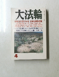 大法輪  4