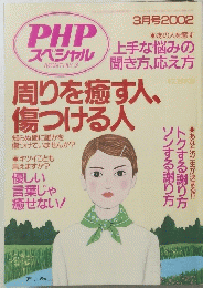 PHP スペシャル　2002年3月号