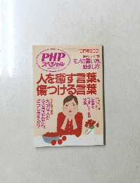 PHP スペシャル　10月号
