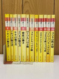 新聖書講解シリーズ
