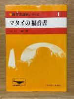 新聖書講解シリーズ
