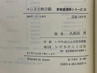 新聖書講解シリーズ