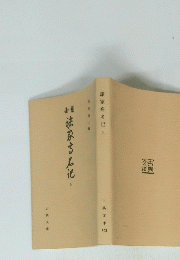 諸家高名記　上　