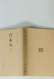 信長記　上