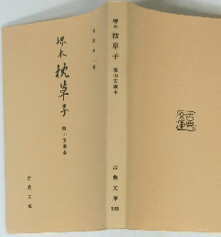堺本 枕草子