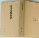 百人一首戲作集