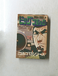 ビッグコミック　4月