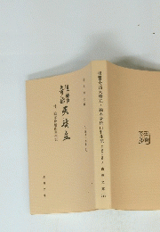 復讐奇語天橋立・絵本身延山利生記 (十返舎一九集8)