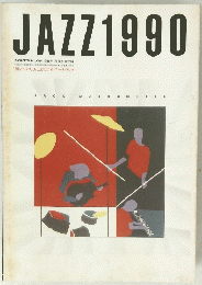 JAZZ 1990　スイングジャーナル 1991年1月号別冊付録