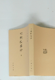 明題拾要鈔　下