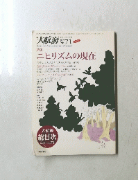 大航海　2009年　No.71