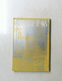 現代詩手帖
