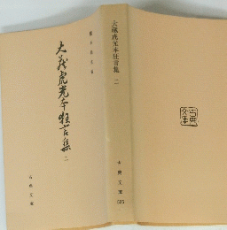 大蔵虎光本狂言集 ２