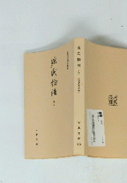 源氏物語 十三　<伏見天皇本>