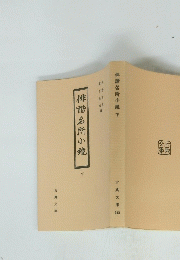 俳諧名所小鏡 下