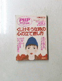 PHP　スペシャル　2003年11月号　