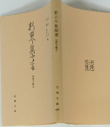 新古今集聞書牧野文庫本
