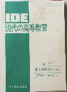 現代の高等教育　No.381　