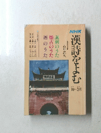 漢詩をよむ　61年10月～62年3月