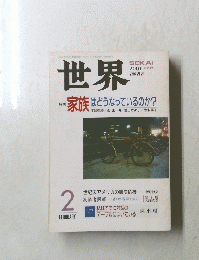 世界　2001年2月号　