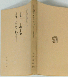 よこぶえすゞりわり　（パリ図書館本）