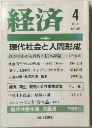 経済　2000.4　NO.55