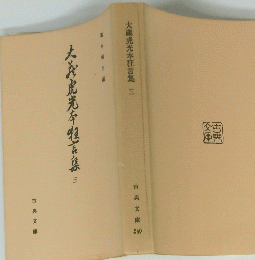 大蔵虎光本狂言集 三