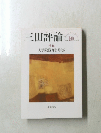 三田評論2022.10