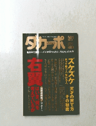 ダカーポ　561 2005 6/1