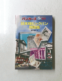 パンカーズ　1997年8月 (通巻556号) VOL.32 NO.10