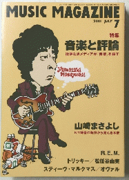 MUSIC MAGAZINE　2001.7　特集 音楽と評論
