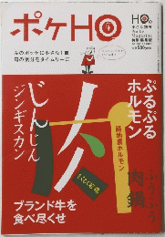 ポケHO　2012年5日発行