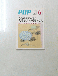 PHP 6　プラス思考になるヒント  人生はもっと楽しくなる