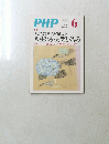 PHP 6　プラス思考になるヒント  人生はもっと楽しくなる