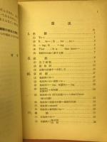 構文・本位　英文解釈の焦点と演習