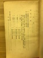 観光の名古屋とその附近