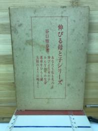 伸びる母と子シリーズ