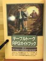 TABLE TALK RPG GUIDEBOOK　テーブルトークRPG　ガイドブック