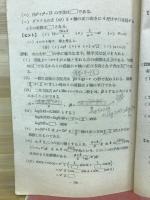 数学重要問題集　ヒント附