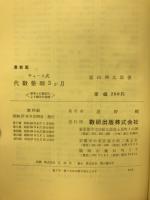 最新版　チャート式　代理整理3か月