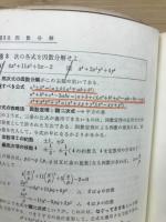 最新版　チャート式　代理整理3か月
