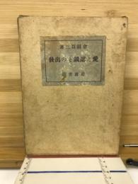 愛と認識との出発