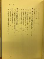 仏教的生き方の構造