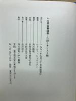 ルカ福音書講義 : 仏陀とキリスト教
