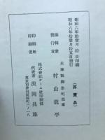 神風之伊勢の海 : 歌道本義