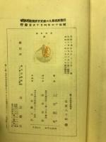 続日本経済史概要
