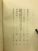 切支丹研究
