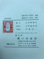 切支丹研究