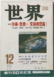 世界　沖縄が告発する「安保再定義」　1995.12