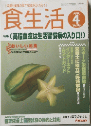 食生活　Vol.93　